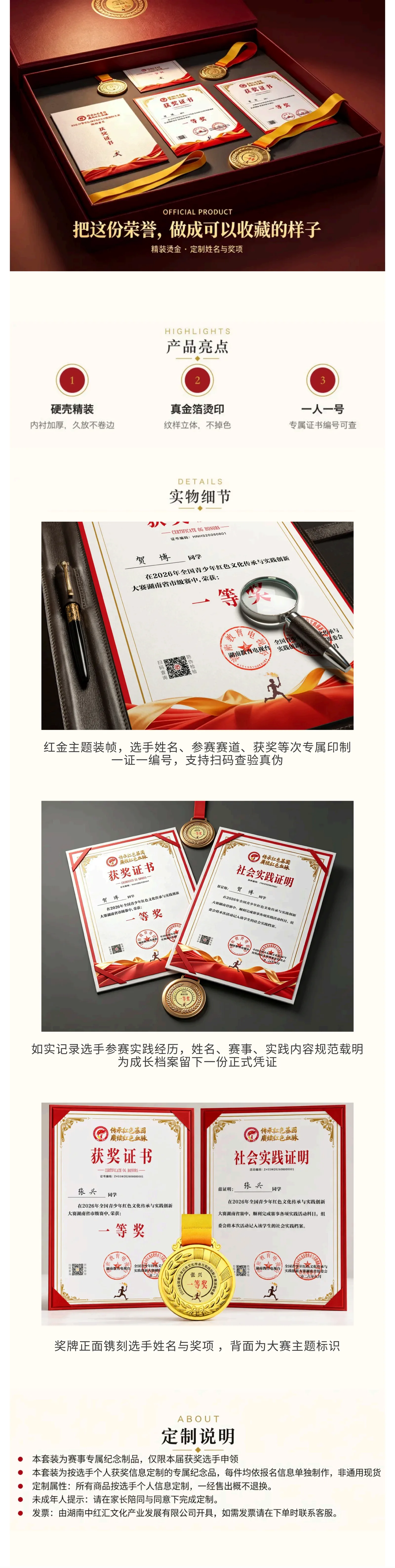 红色文化赛事纪念荣誉三件套 详情