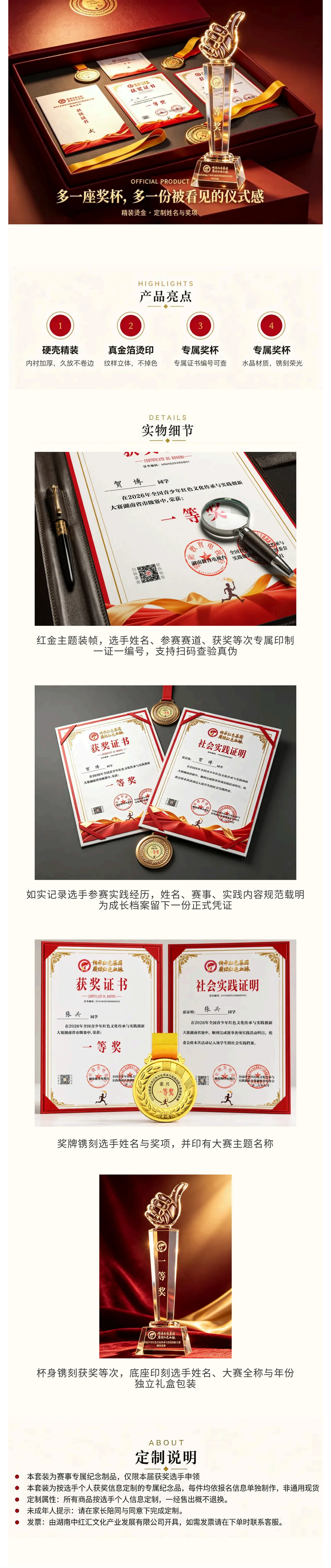 红色文化赛事纪念荣耀四件套 详情
